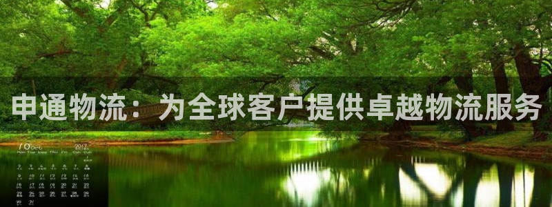 ,优游国际官网版2024：申通物流：