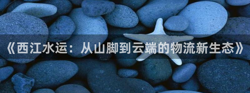 ,优游国际自行车搞笑图片：《西江水运